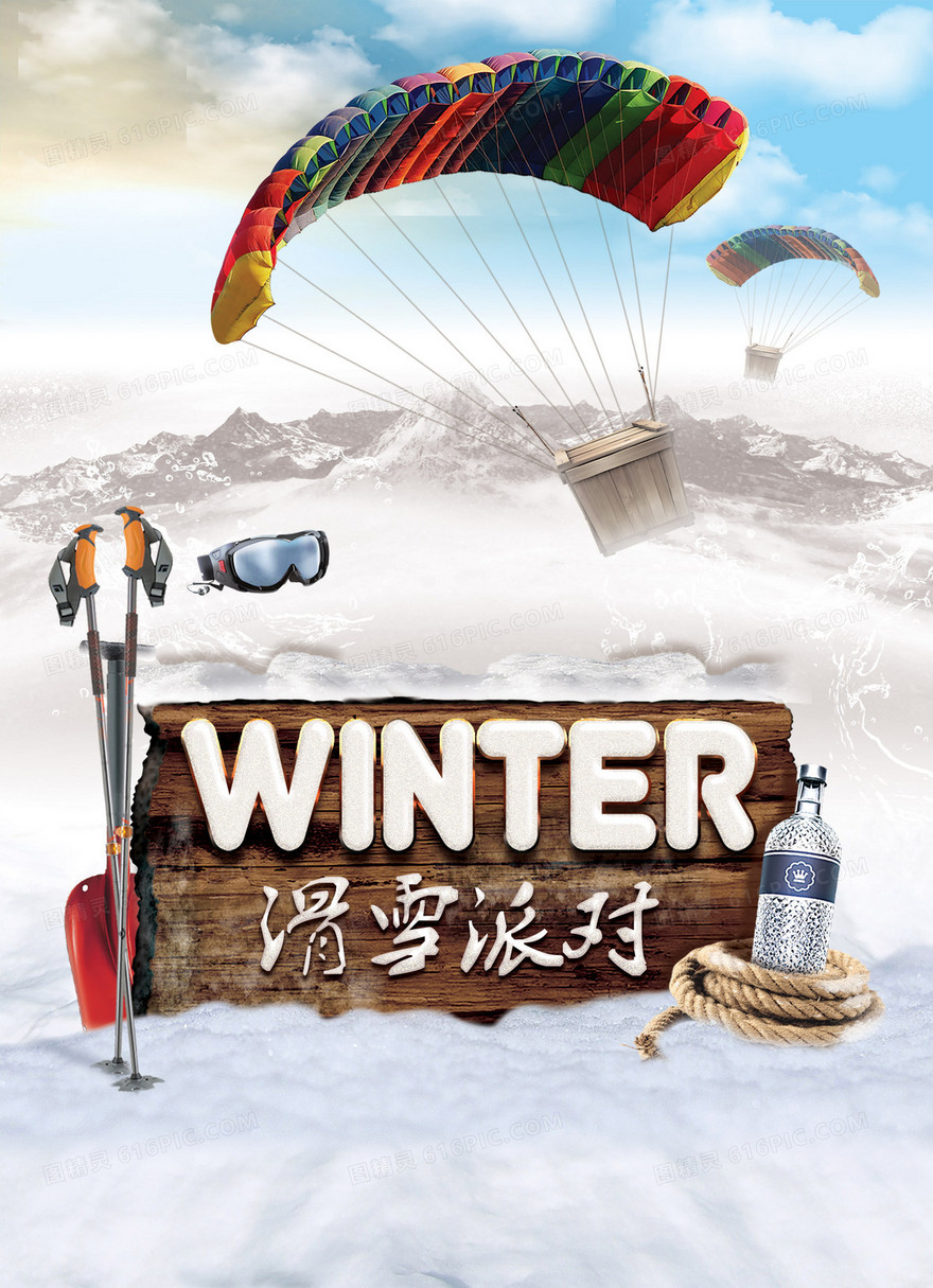 滑雪派对背景海报