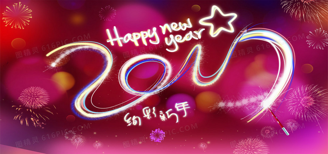 2017新年背景