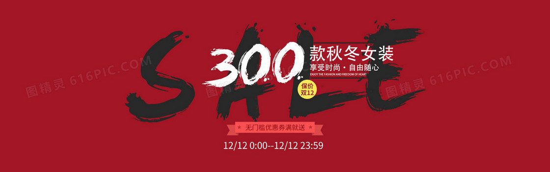 红色高端淘宝banner背景