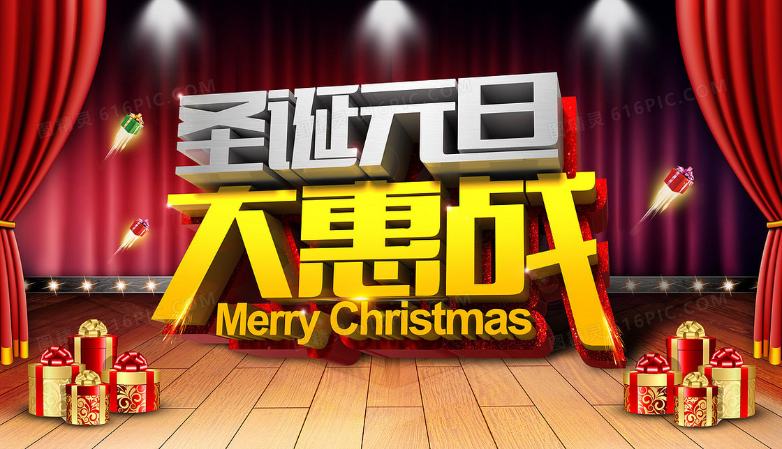 圣诞元旦喜庆舞台幕布商业活动背景素材