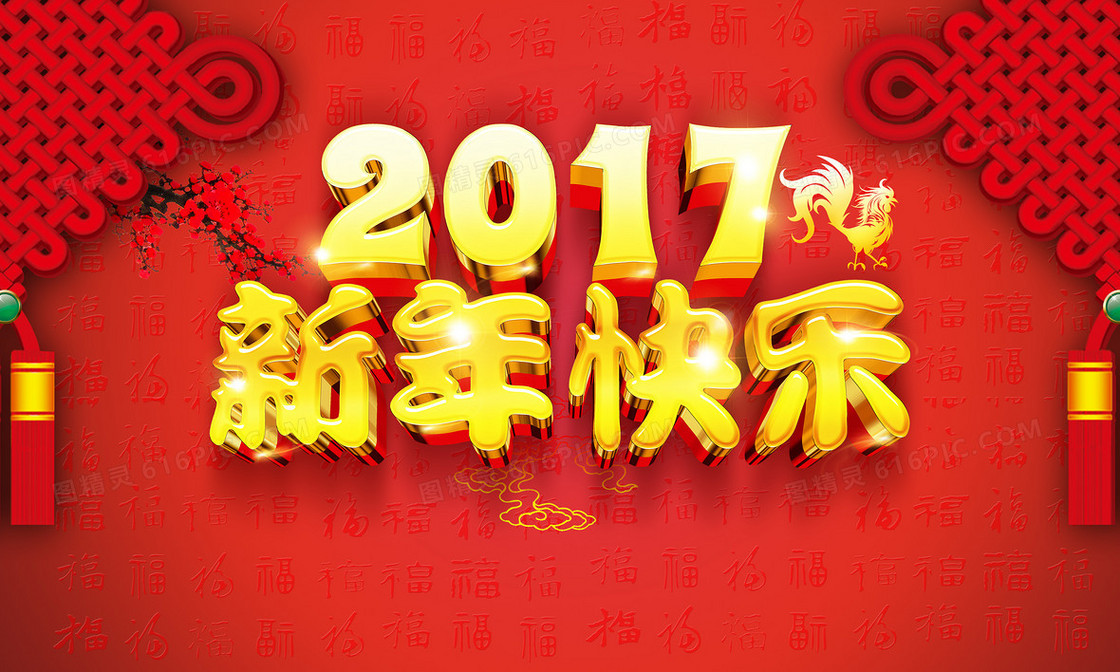 2017新年舞台背景素材