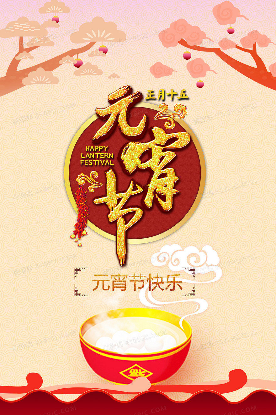 红色元宵节中国风海报背景