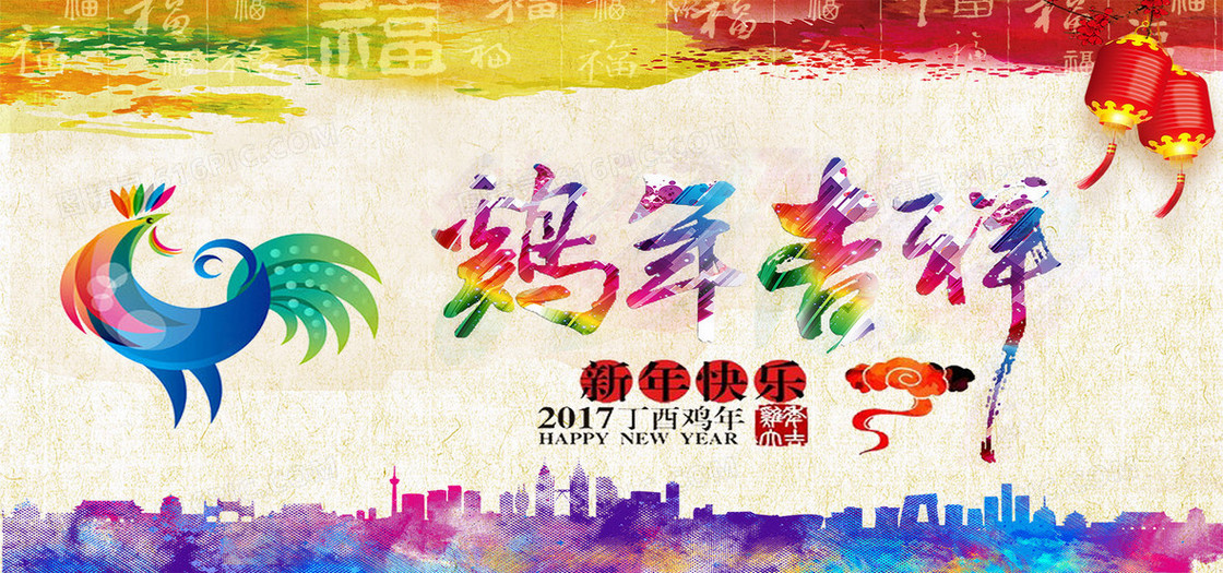 2017新年背景