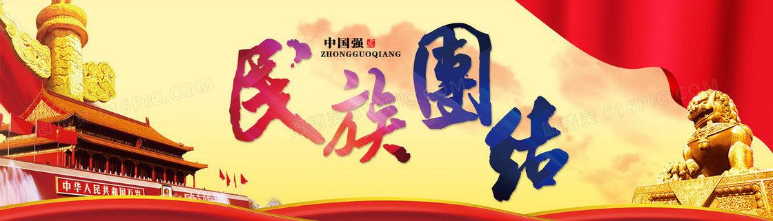 民族团结平面背景