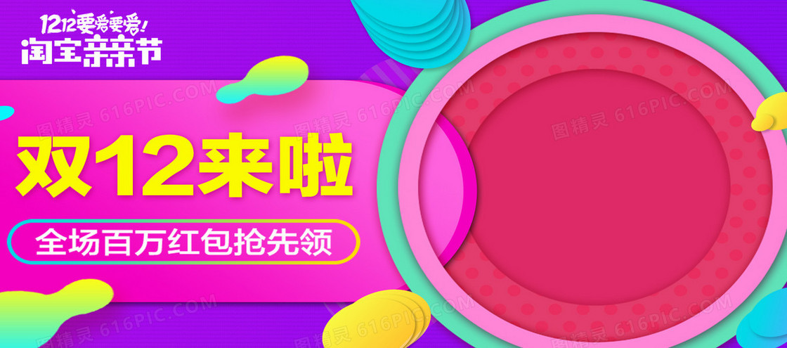 双十二狂欢海报