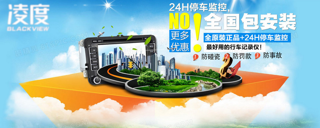 导航仪 banner 淘宝