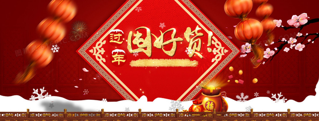 新春屯年货红色海报背景