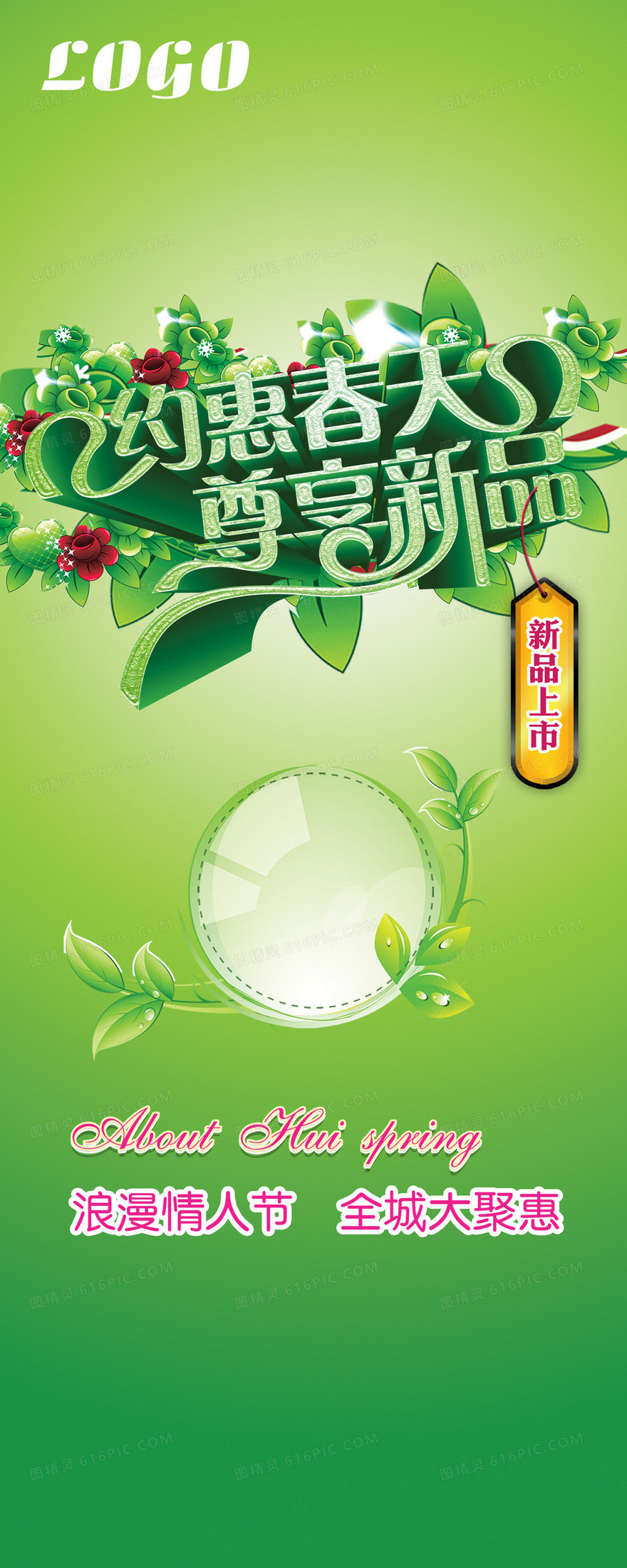 约惠春天情人节海报背景模板