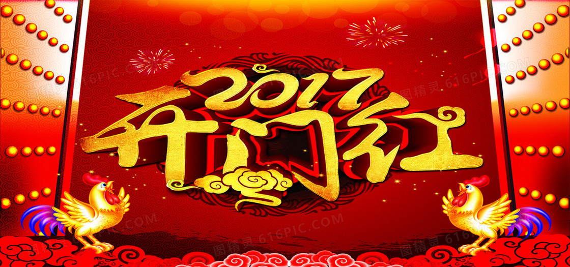 新年开门红红色海报背景