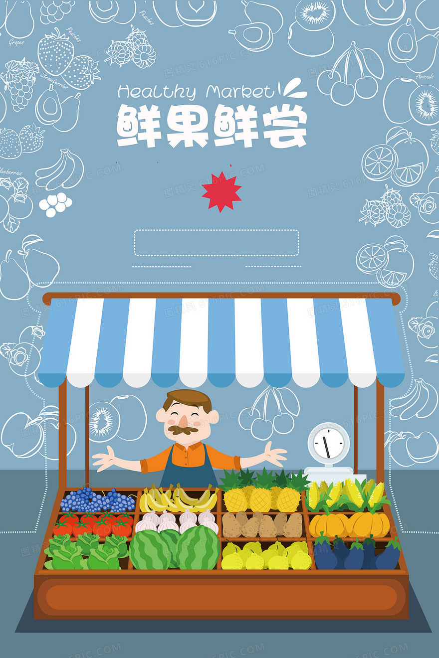 鲜果尝鲜背景素材