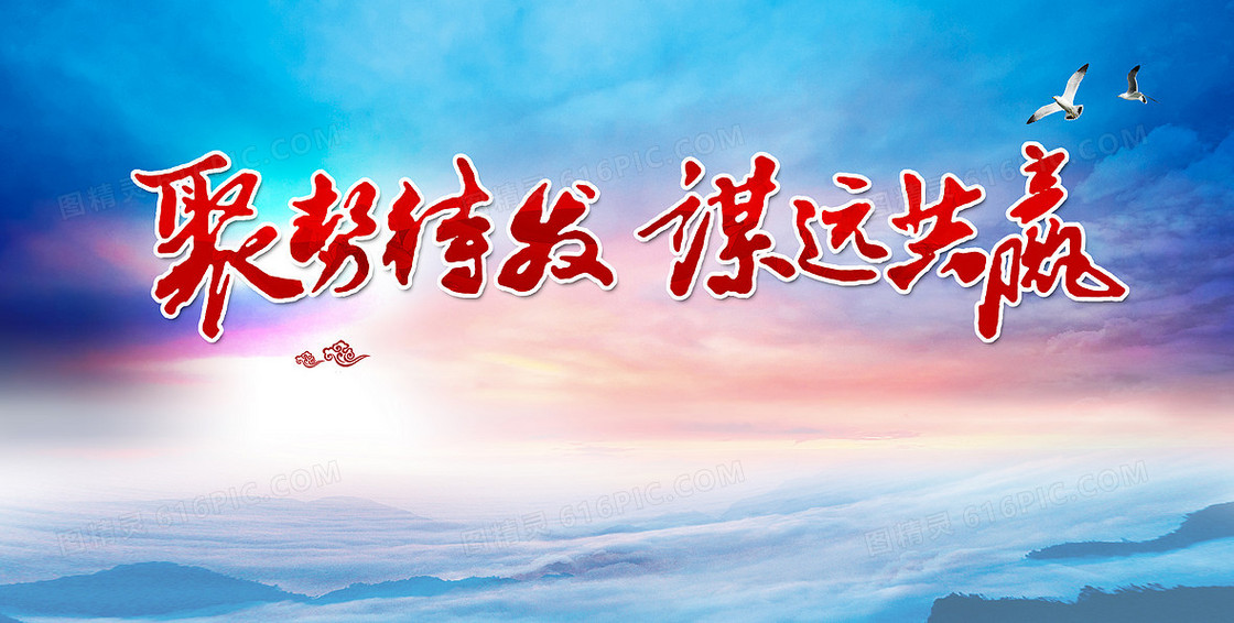海阔天空白鸽大海云海报背景素材