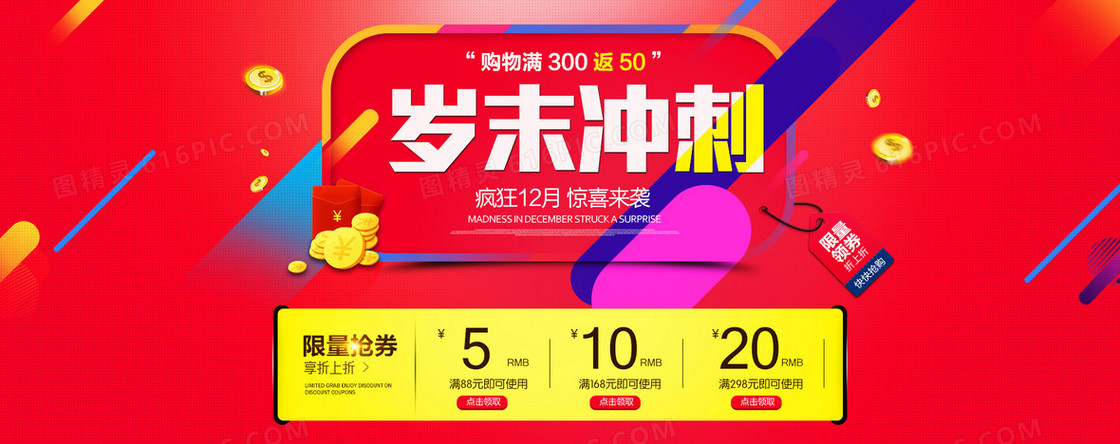 岁末冲刺 狂欢 激情