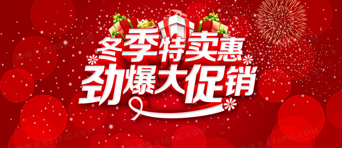 冬季约惠烟花banner
