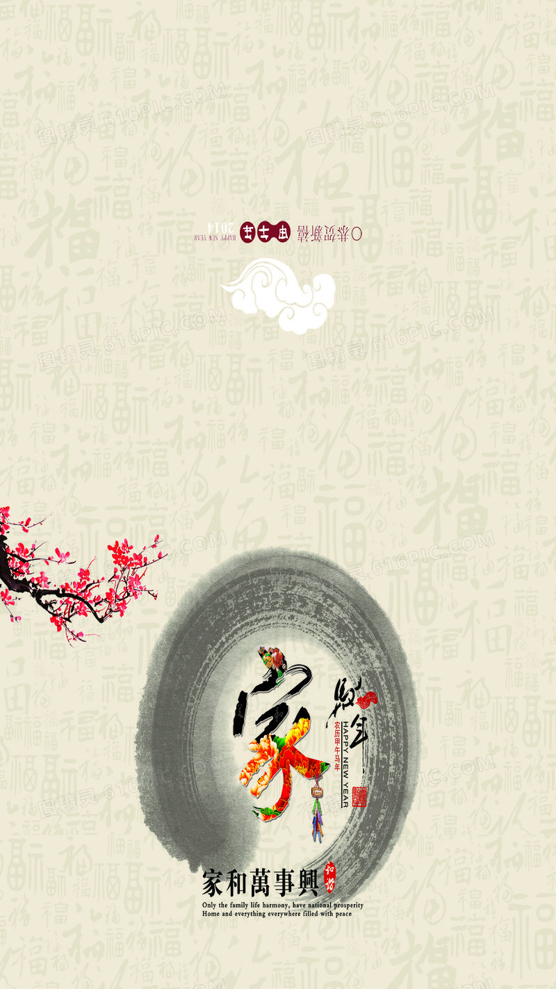 迎新春元旦