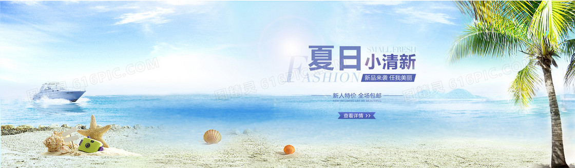 海滩清新文艺蓝色banner