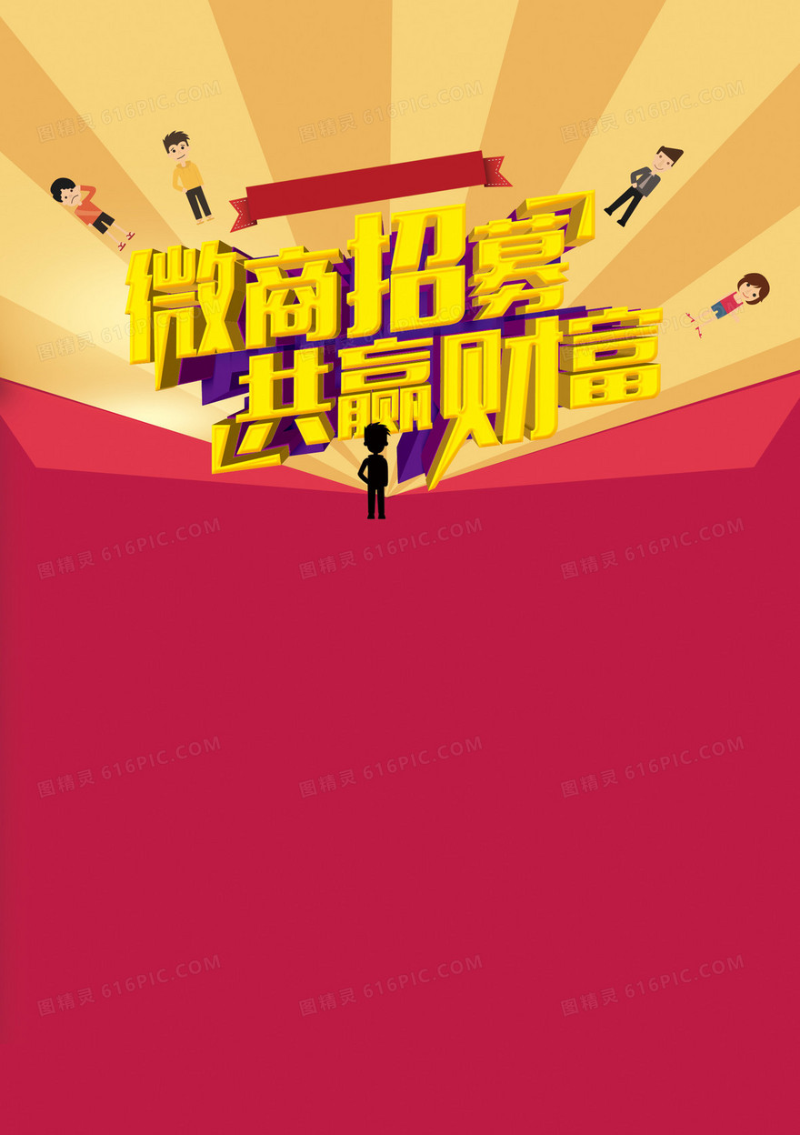 微信招商海报背景
