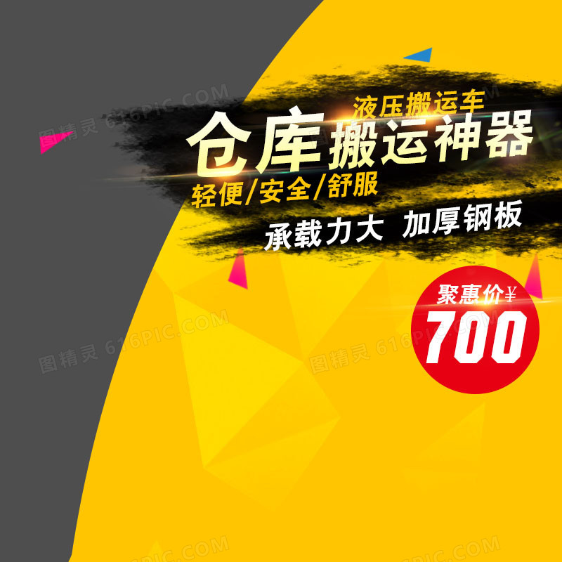 搬运神器促销主图