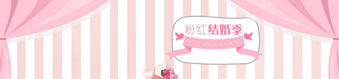 粉红结婚季背景图