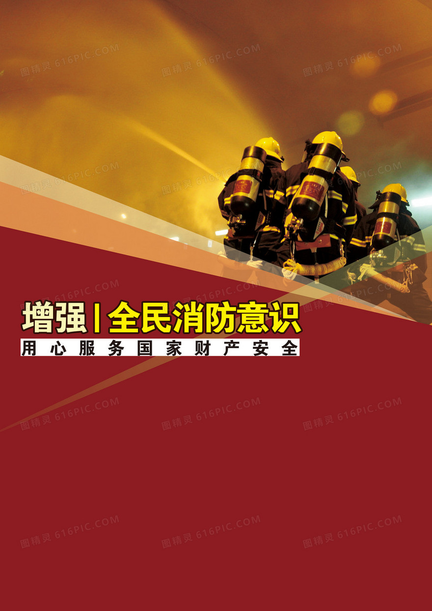 消防宣传海报背景