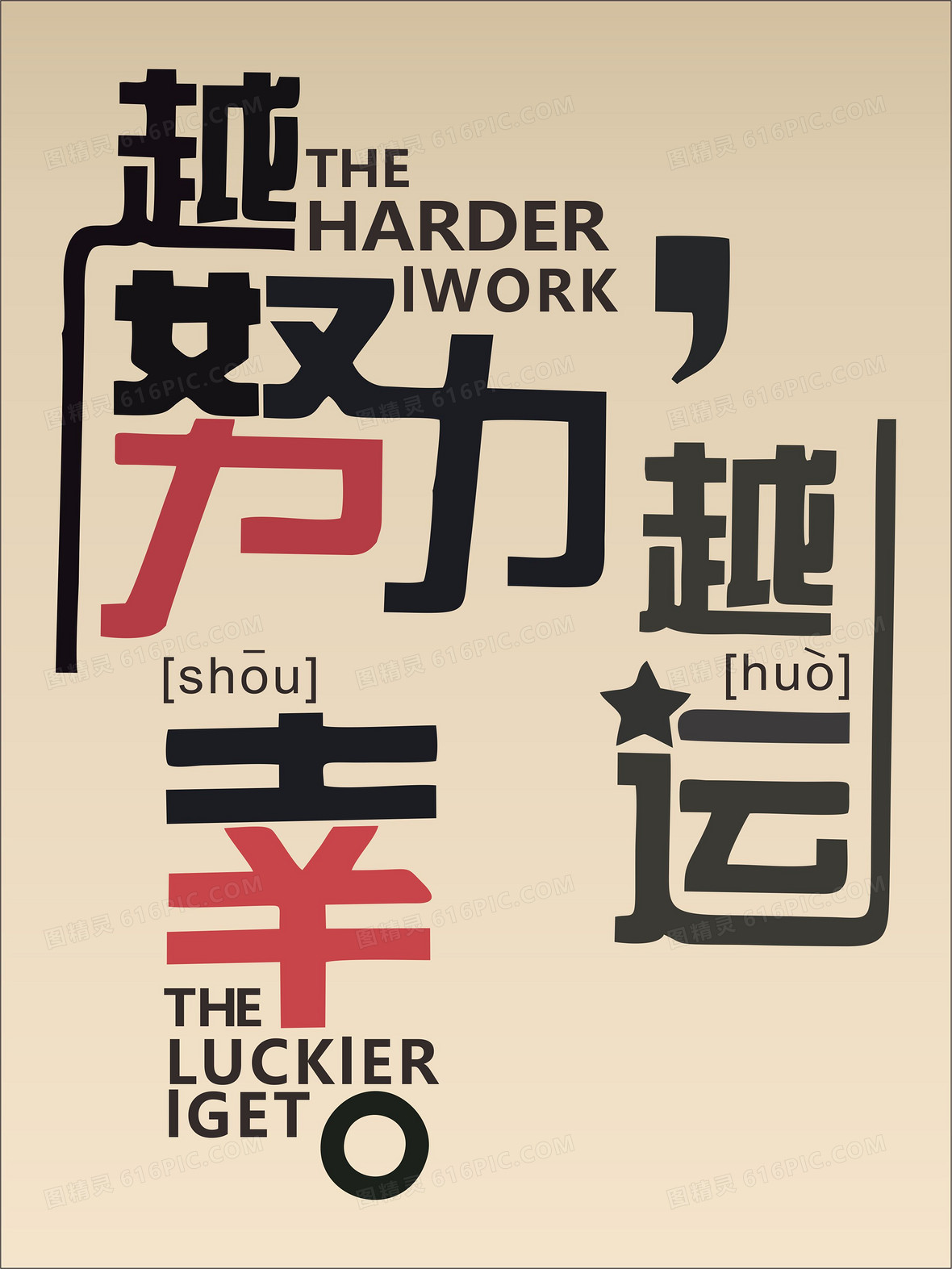 越努力越幸运cdr背景模板jpgcdr临危不乱商业海报3508 × 2480jpgpsd