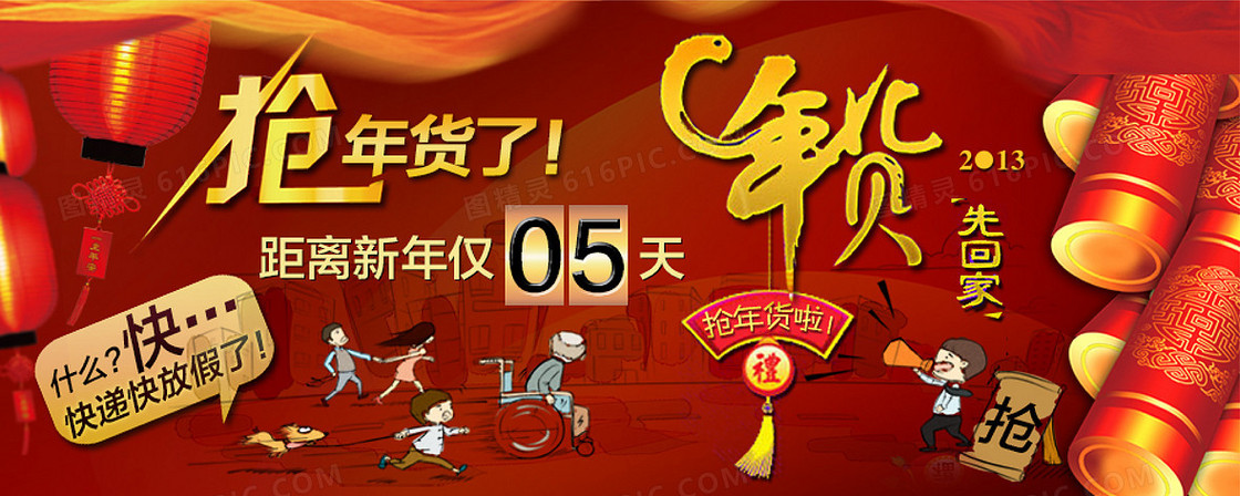 新年抢年货淘宝海报画面