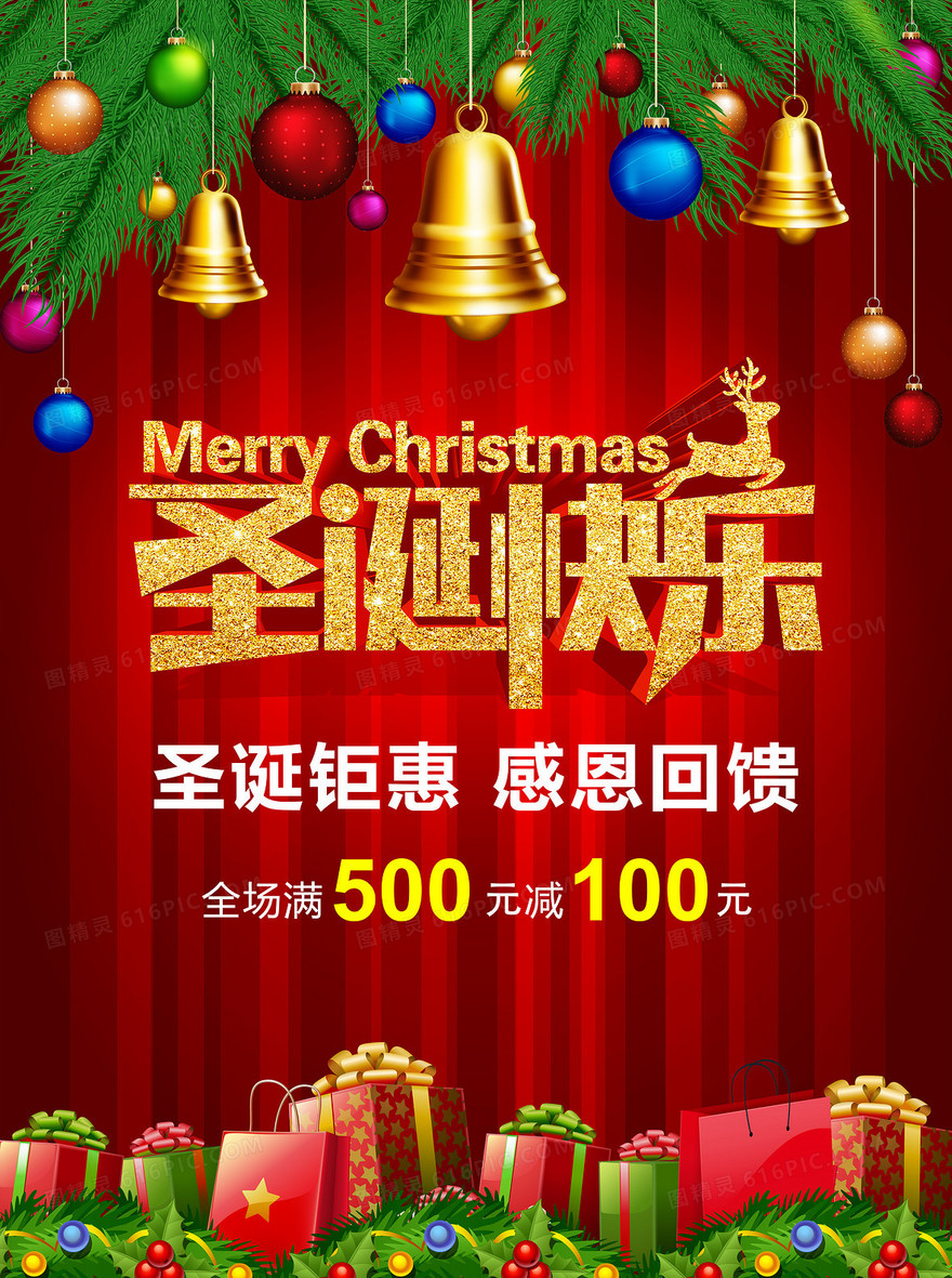 圣诞喜庆促销海报