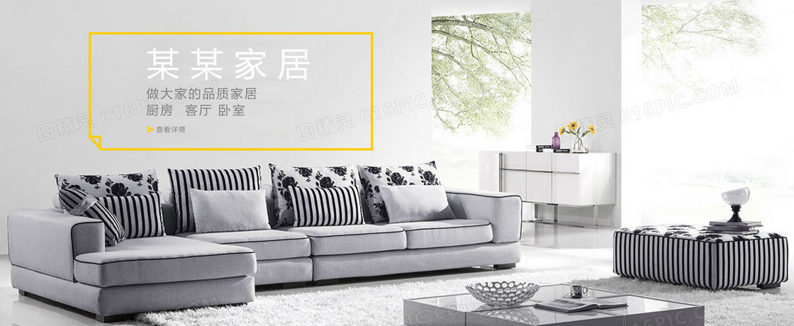 家居类企业banner