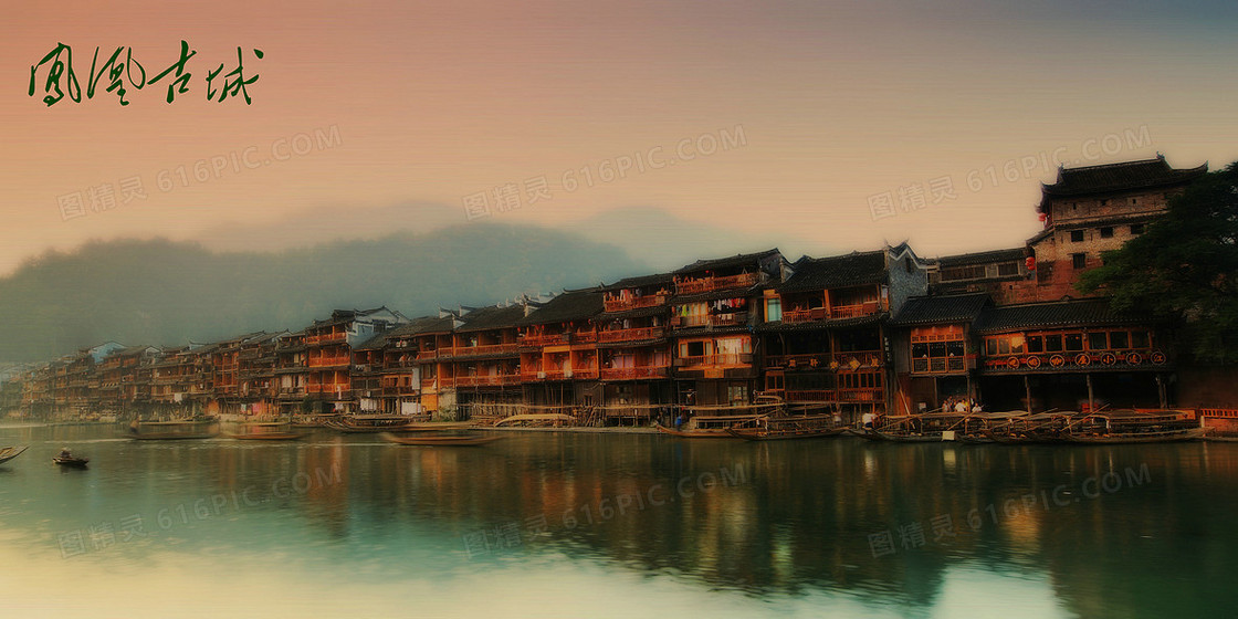 凤凰古城