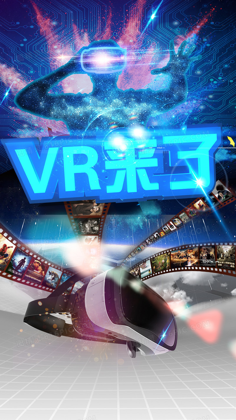 VR促销海报H5背景