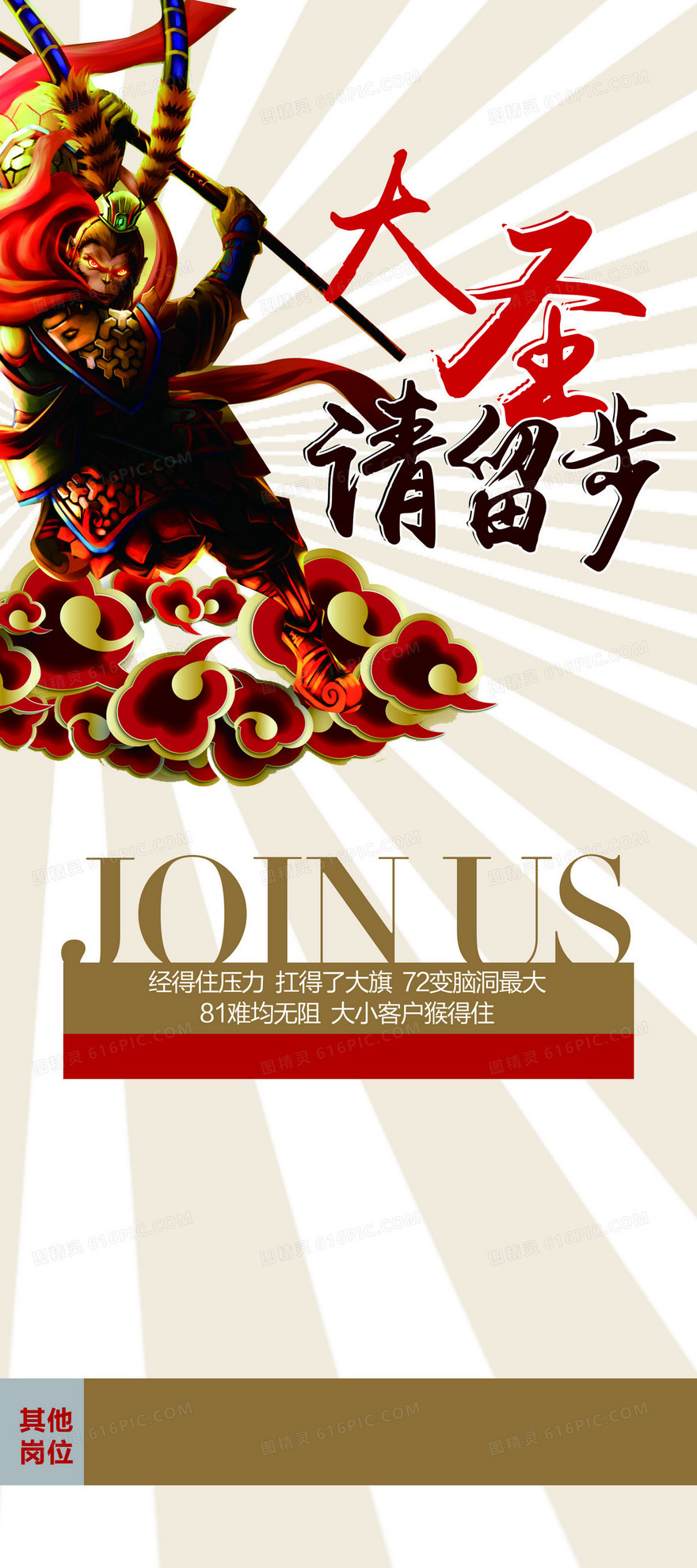 大圣素材 招聘素材