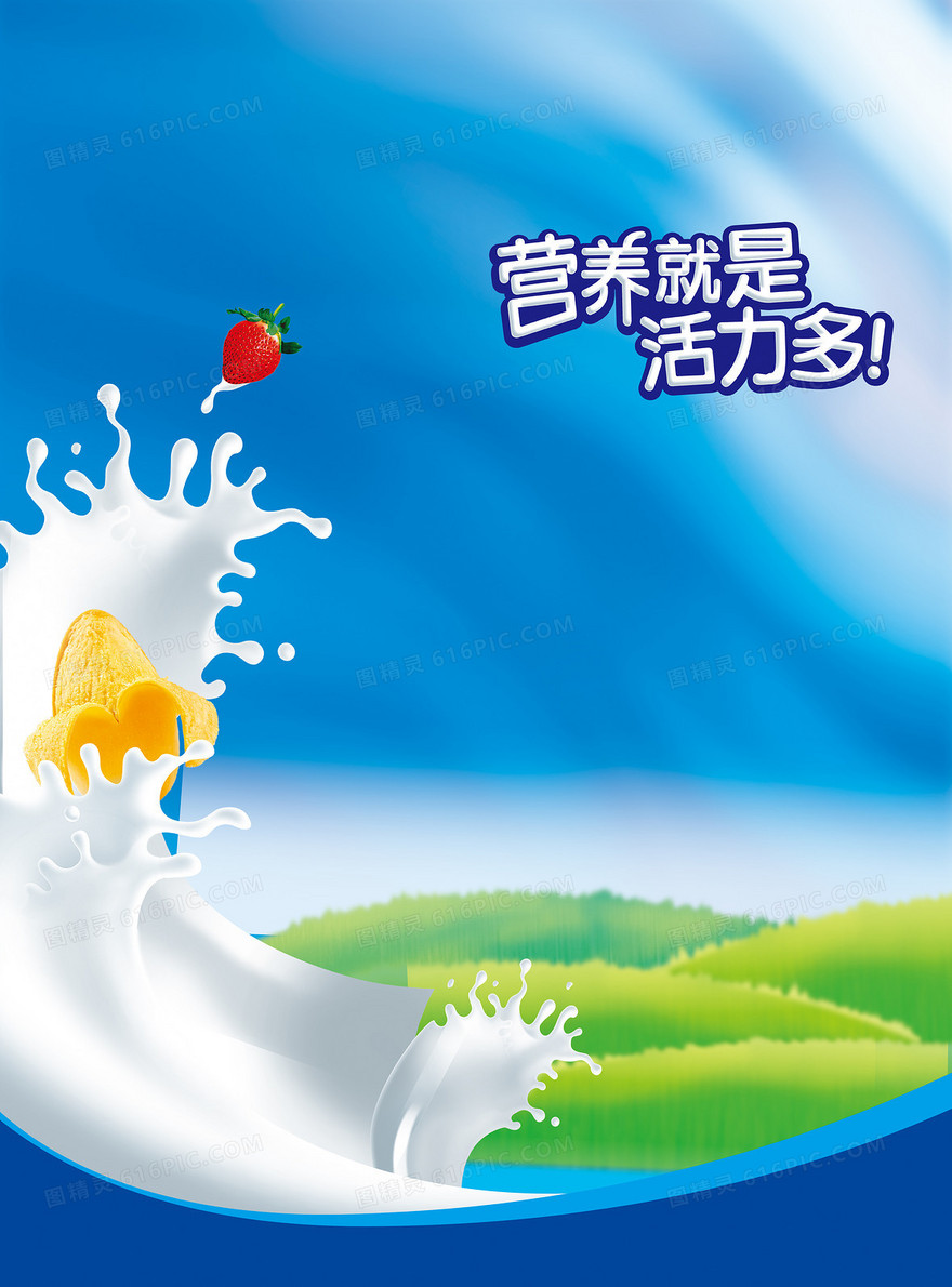 牛奶酸奶海报背景素材