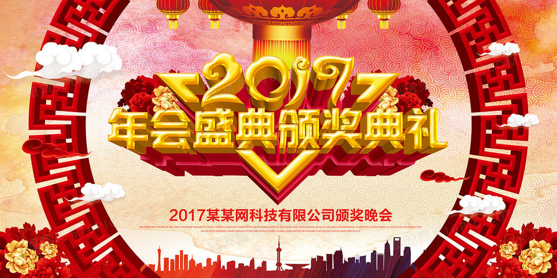 中国风元素年会展板背景素材