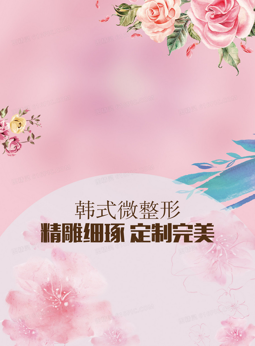 唯美手绘花朵整形海报背景模板