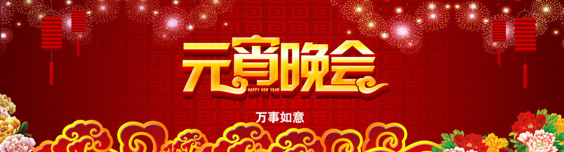 元宵晚会红色渐变海报banner