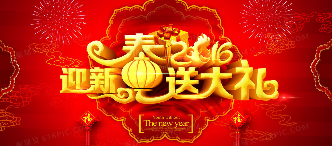 新年中国风红色大气海报背景
