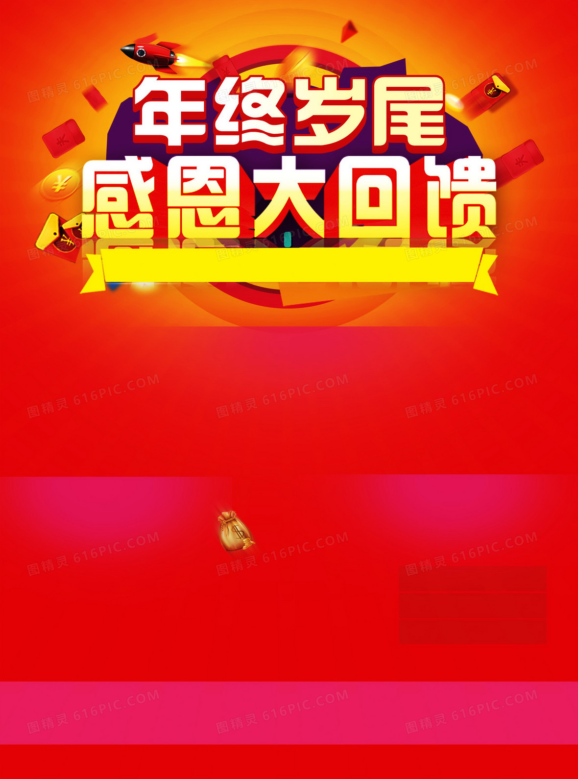 年终盛典促销活动宣传海报设计1920 × 800jpgpsd年终盛典回馈海报