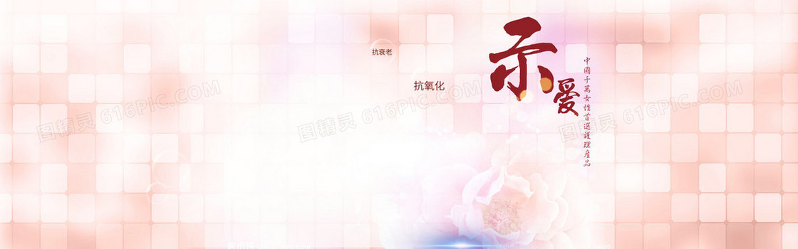 天猫淘宝化妆品浪漫粉色海报背景