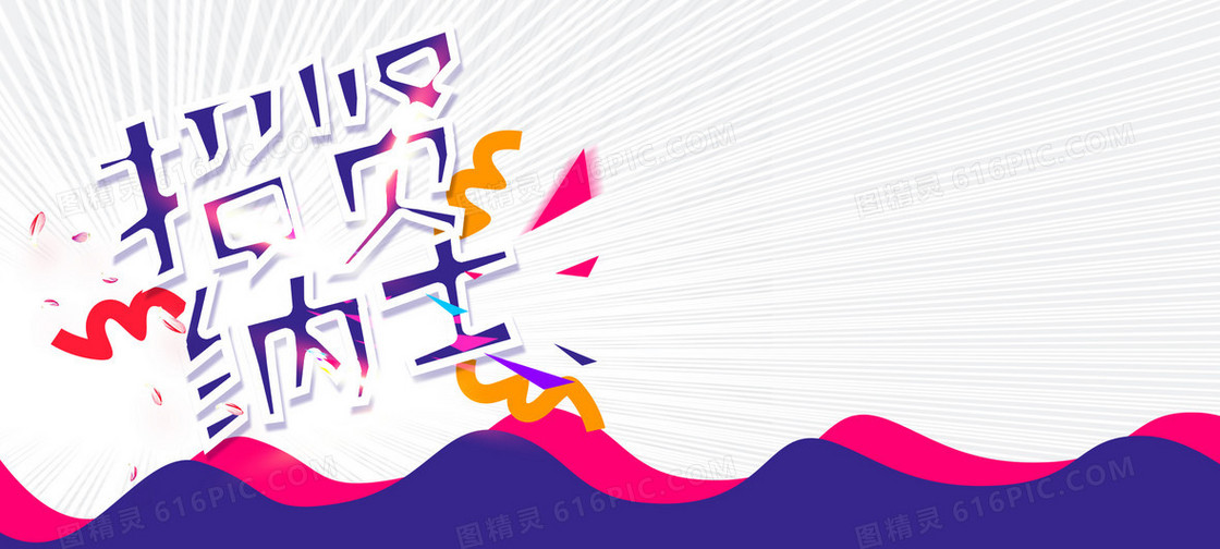 人才招聘清新海报banner