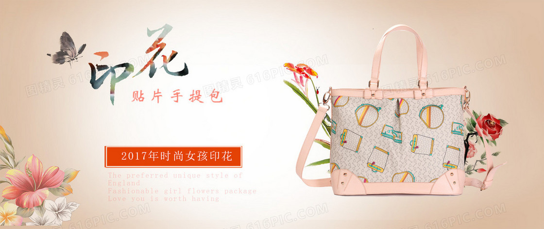 印花手提女包淘宝天猫海报背景banner