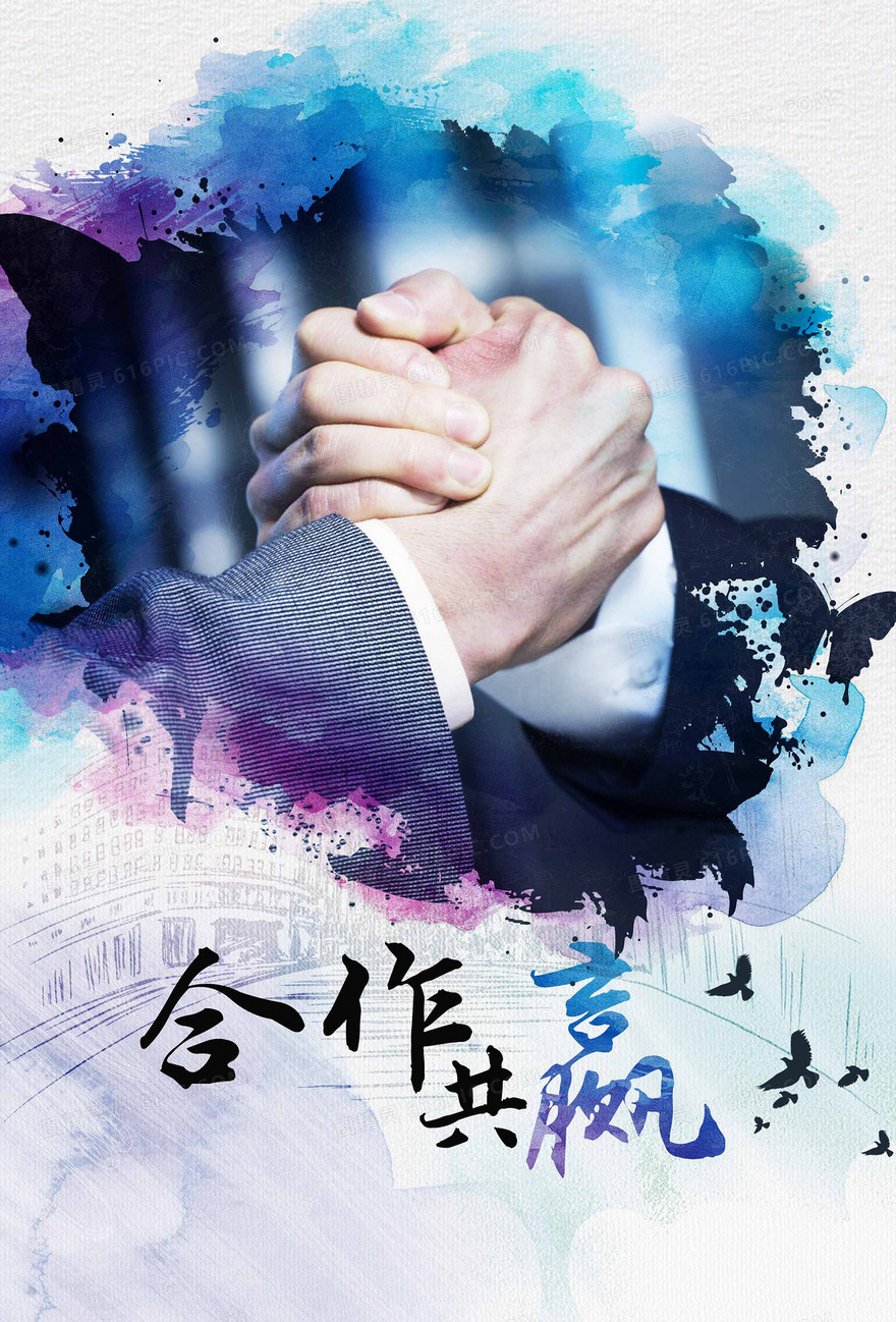 合作共赢水彩商务海报背景模板
