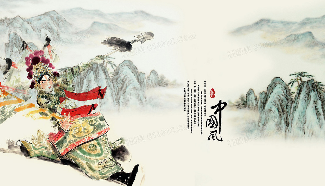 中国古风京剧文化宣传海报