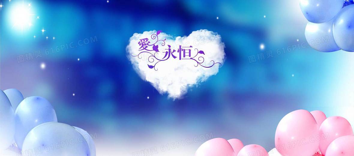蓝色爱情背景