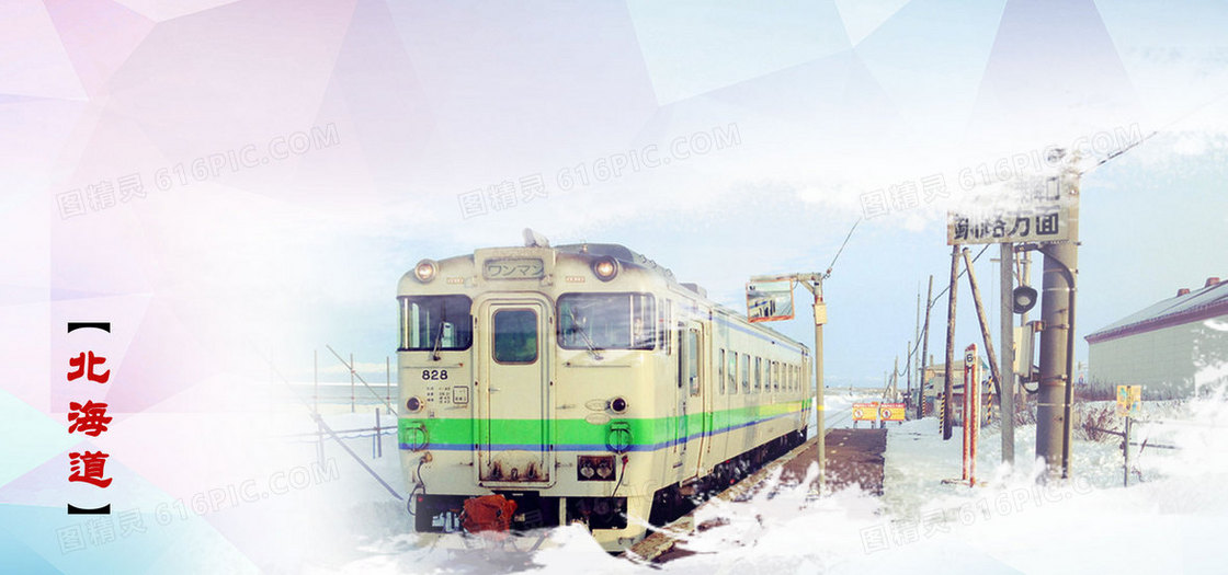 日本北海道旅游海报banner背景