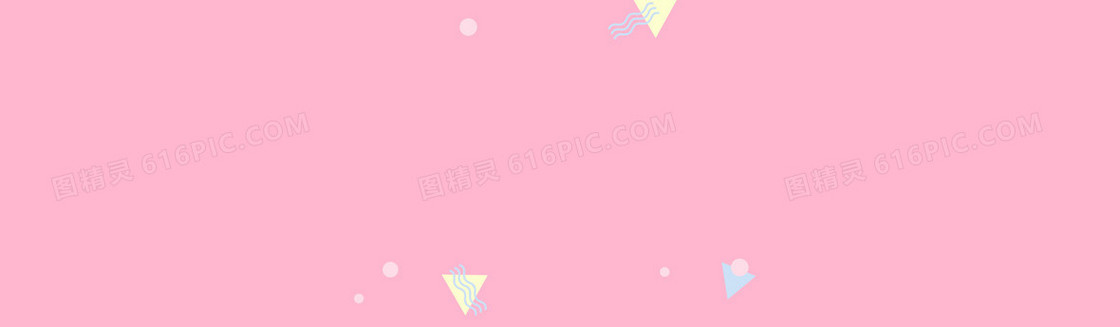 粉色清新banner