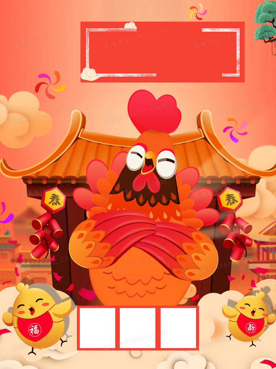 中国风卡通新年海报背景素材