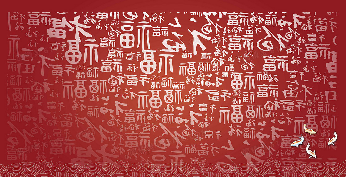 福字底纹春节海报背景模板