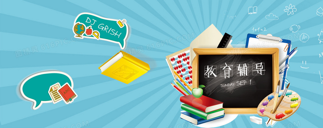 教育培训蓝色几何渐变海报