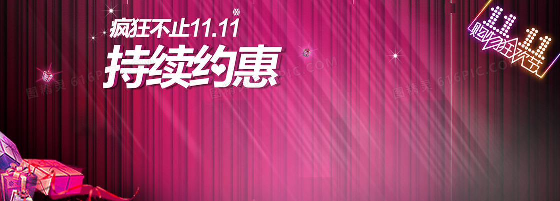 大气双11创意banner背景