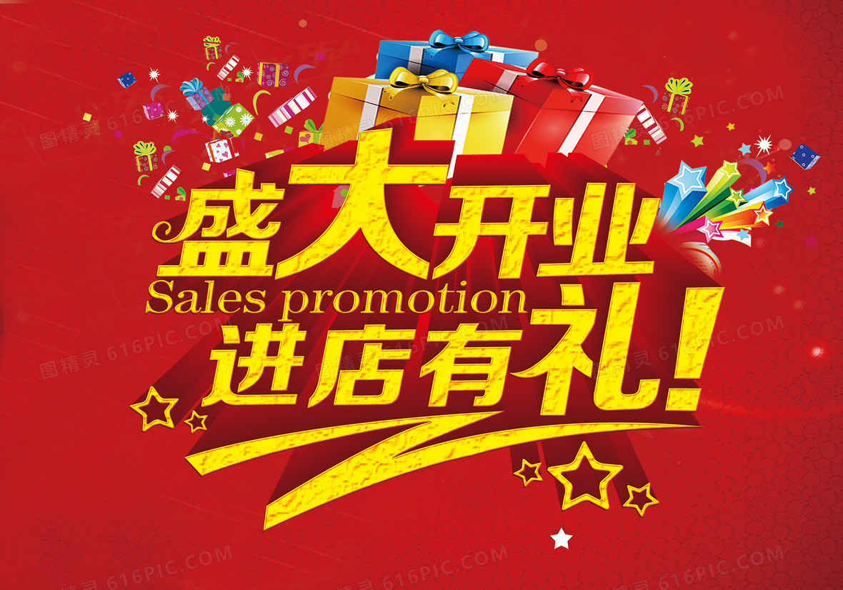 773jpgpsd击鼓简约盛大开业大酬宾海报背景素材jpgpsd开业酬宾海报