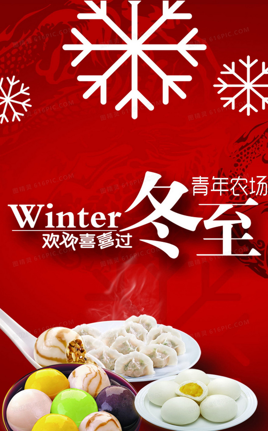 中国风冬至饺子喜庆背景